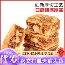 代發西域美農黑芝麻無花果夾核桃派新疆特產辦公休閑零食營養果干