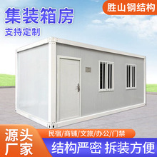 活動房拼裝箱可移動住人集裝箱房快拼集裝箱廠家直銷防火集裝箱房