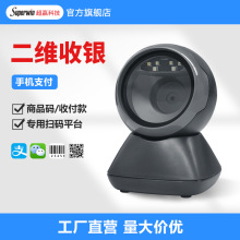 超贏RS-930二維碼掃描器 便利店超市收銀支付掃碼掃描平台掃碼器