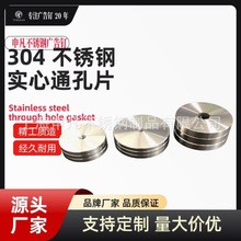 廠家供應304實心不銹鋼幕牆玻璃通孔墊片不銹鋼加厚穿孔現貨速發