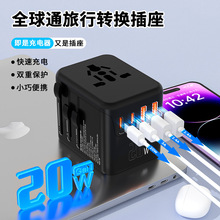 轉換插座旅行多功能插頭 20W快充轉換插座 全球通用英規澳規插座