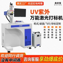 UV紫外激光打標機亞克力玻璃水晶塑料刻字激光鐳雕機充電器打碼機