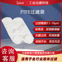 PTFE濾袋聚四氟乙烯耐高溫耐腐蝕液體過袋電廠脫硫脫硝高精度濾袋