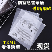 現貨跨境temu防窒息警示語包裝袋pe透明衣服裝拉鏈袋亞馬遜打包袋