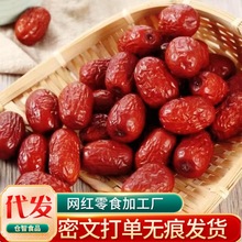 代發新疆紅棗水洗灰棗新棗500g 水洗棗子大顆飽滿生態紅棗