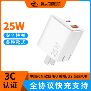 25W私模折疊腳全兼容氮化鎵手機充電器適用華為安卓蘋果快充充電