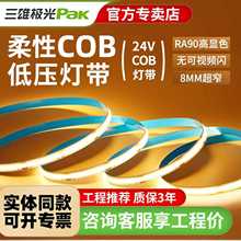 三雄極光cob燈帶無頻閃嵌入式室內吊頂led燈條客廳24V低壓燈帶