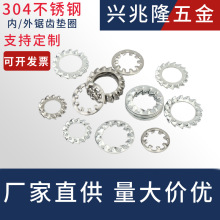 304不銹鋼內外鋸齒墊圈GB862外多齒GB861內多齒防松鎖緊墊M3-M36