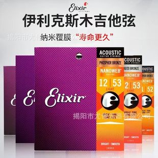專業級伊利克斯吉他弦 16052 一套6根覆膜民謠木吉它電吉他琴弦