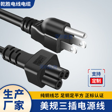 廠家直銷美規電源線梅花尾電源線米老鼠尾電源線適配器接口線