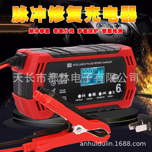 跨境12V6A汽車電瓶充電器摩托叉車智能電池修復脈沖電瓶充電器