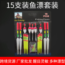 跨境供應魚漂套裝卡裝塑料魚漂全套15只裝多樣醒目漁具漂套裝批發