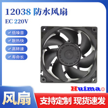 EC 12038 120*120*38mm 雙滾珠防水風扇 冰櫃風扇 機櫃風扇專用