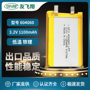 Fܛ늳͵͜UFX604060 3.2V 1100mAh