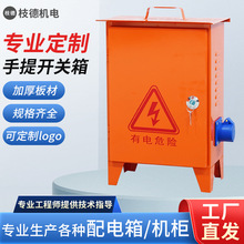 現貨直發三級配電箱建築用大功率動力櫃戶外工程防塵防水臨時電控