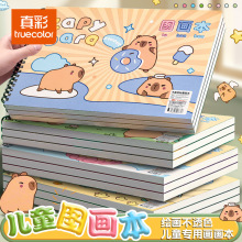 卡皮巴拉圖畫本A4素描本可愛卡通兒童圖畫本加厚空白紙塗鴉繪畫本