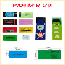 18650 21700 26650 32650鋰電池PVC熱縮膜絕緣外皮收縮膜PET14500
