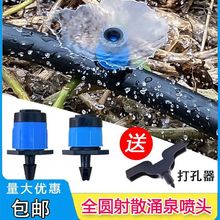 可調涌泉噴頭滴灌頭專用水管澆花神器全套設備農用果園果樹微噴頭