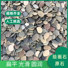 庭院鋪地石頭繪畫石原石  建築裝飾景觀石花園魚缸裝飾片狀鵝卵石