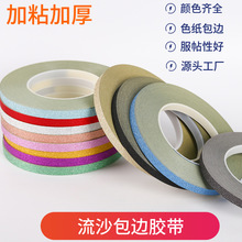 動漫色紙卡紙包邊手工DIY金蔥膠帶高粘動漫簽繪板流沙包邊專用膠