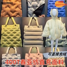 400T春亞紡直充羽絨服包包面料通道布貼條免縫線面料對貼童裝布料