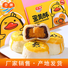 源頭廠家海鴨蛋蛋黃酥糕點流心酥咸鴨蛋月餅中秋節禮品一件代發