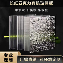 透明亞克力長虹有機玻璃細條紋粗條紋板水波紋花紋板櫃門裝飾加工