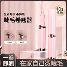 電動加熱睫毛夾燙睫毛卷翹器持久定型睫毛夾迷你便攜式充電睫毛夾