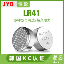【韓國KC認證 歐盟CE認證】JYBAG3/LR41鹼性紐扣電池佳盈