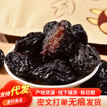 代發西梅干帶核大果0添加梅子500g 散裝袋裝新疆喀什酸甜西梅干