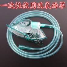 華越吸氧面罩 一次性使用氧氣面罩 呼吸配件 制氧機用吸氧氣面罩