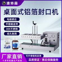 全自動電磁感應鋁箔封口機玻璃塑料葯瓶罐子廠用連續墊片商用立式