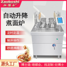 新品24款自動升降煮面爐六通道自定義菜單燙粉面菜電煮鍋煮水餃灶