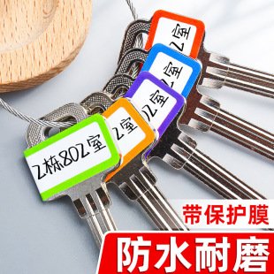 不干膠貼定制標簽防水透明鎖匙標識牌帶保護膜防刮耐磨開關貼批發