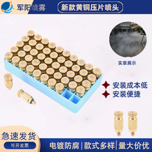 紡織加濕器配件 高壓霧化機械噴嘴頭 除塵降溫防滴漏銅鑲不銹鋼