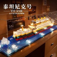 兼容樂高積木泰坦尼克號 微小顆粒積木模型 兒童拼裝玩具禮盒批發