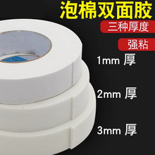 白色PE高粘度泡棉膠標牌相框裝飾條鋁塑廣告泡棉膠無痕海綿雙面膠