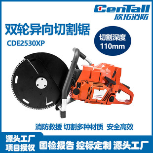 Centall欣拓 消防專用雙輪異向切割鋸消防救援汽油無齒鋸切割機器
