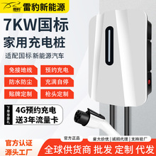 雷豹新能源電動汽車充電樁家用7kw快充比亞迪特斯拉五菱mini通用