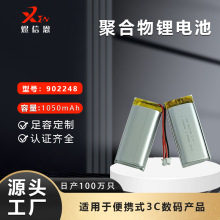 902248-1050mAh 3.7V 聚合物鋰電池霧化器智能機器人按摩器磨腳器
