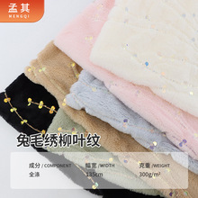 供應仿小兔毛亮片珠片綉花絨布 仿兔絨布玩具靠墊抱枕女裝面料