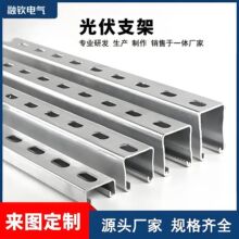 光伏支架廠家41*41熱鍍鋅抗震支架C型鋼