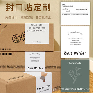 高級簡約不干膠封口貼紙定制飛機盒包裝貼商標LOGO二維碼標簽訂制