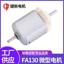 FA130直流微型電機 按摩椅剃須刀卷發器小馬達 兒童玩具震動電機