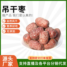 新疆500g灰棗原生態吊干紅棗帶灰大棗孕婦零食新貨未清洗紅棗