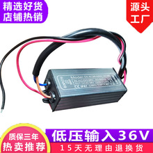 恆流輸入AC/DC36V低壓防水電源36V低壓電源低壓led投光燈驅動電源