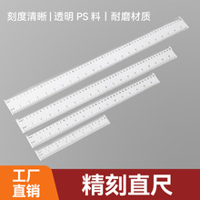 加厚塑料透明直尺小學生專用文具厘米多尺寸20cm直尺雙邊印刷塑料