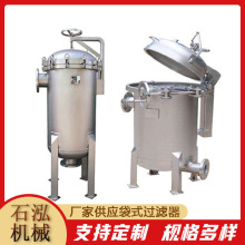 定做多袋式過濾器 精密過濾不銹鋼袋式過濾器 食品廢水固液分離