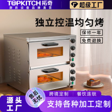 拓奇商用電烤箱雙層大容量烘烤披薩蛋撻二層二盤大型烘焙烤爐烤箱