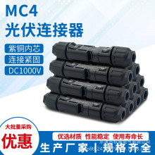 太陽能連接器MC4套裝公電纜母插頭組件端子線連接頭組合盒裝
